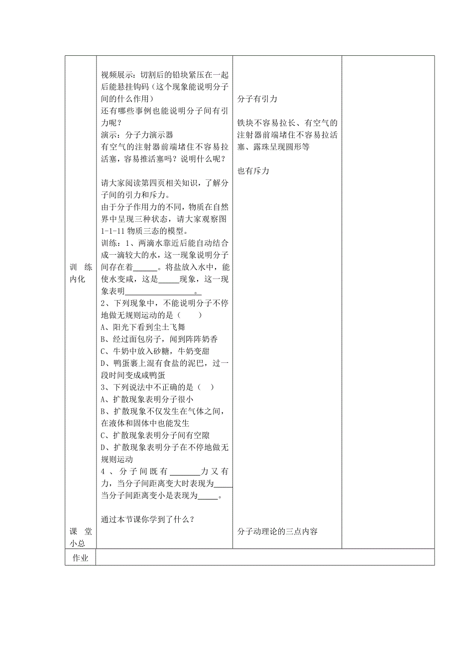 2021九年级物理上册 第1章 分子动理论与内能1.1 分子动理论教案1 （新版）教科版.doc_第3页