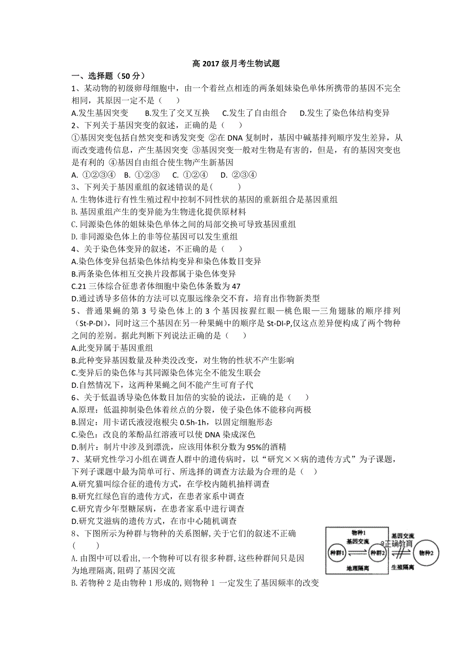 四川省广安市岳池中学2018-2019学年高二上学期第一次月考生物试卷 WORD版含答案.doc_第1页