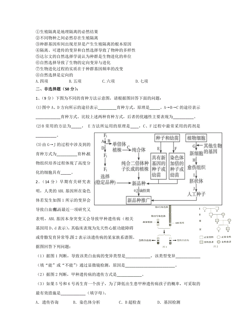 四川省广安市岳池中学2018-2019学年高二上学期第一次月考生物试卷 WORD版含答案.doc_第3页