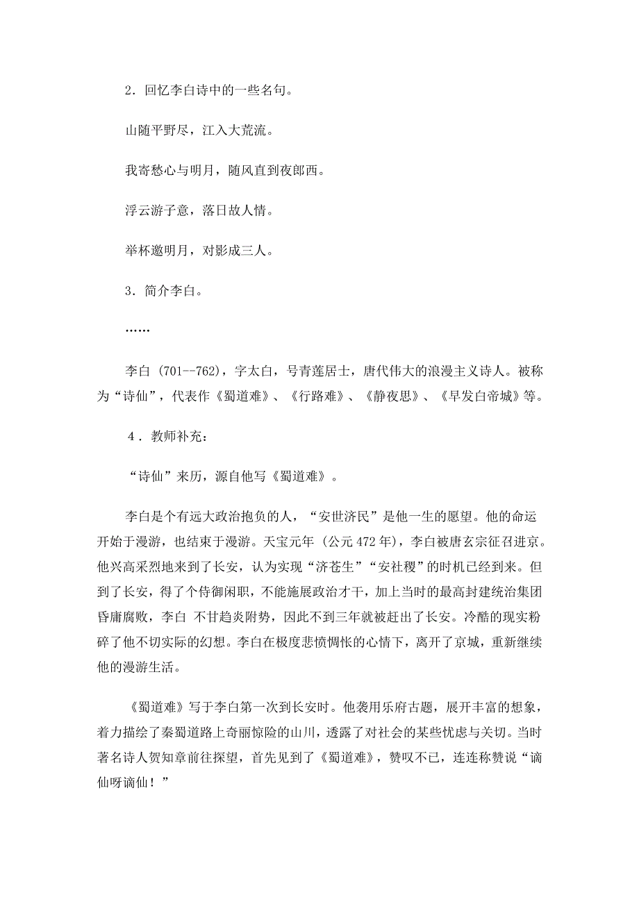 2015年高一苏教版语文必修四精选教案集：《蜀道难》 .doc_第2页