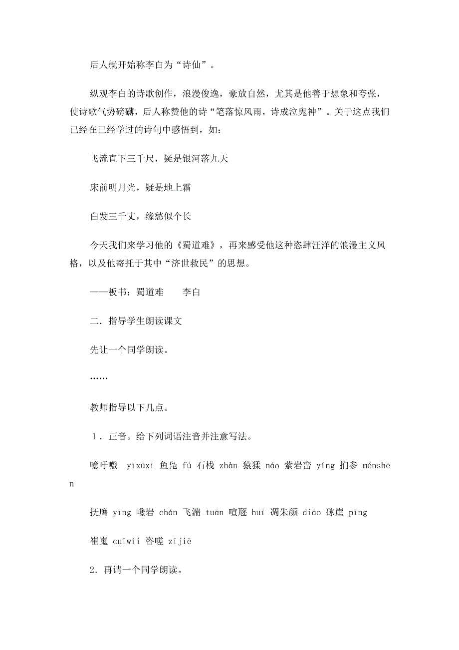 2015年高一苏教版语文必修四精选教案集：《蜀道难》 .doc_第3页