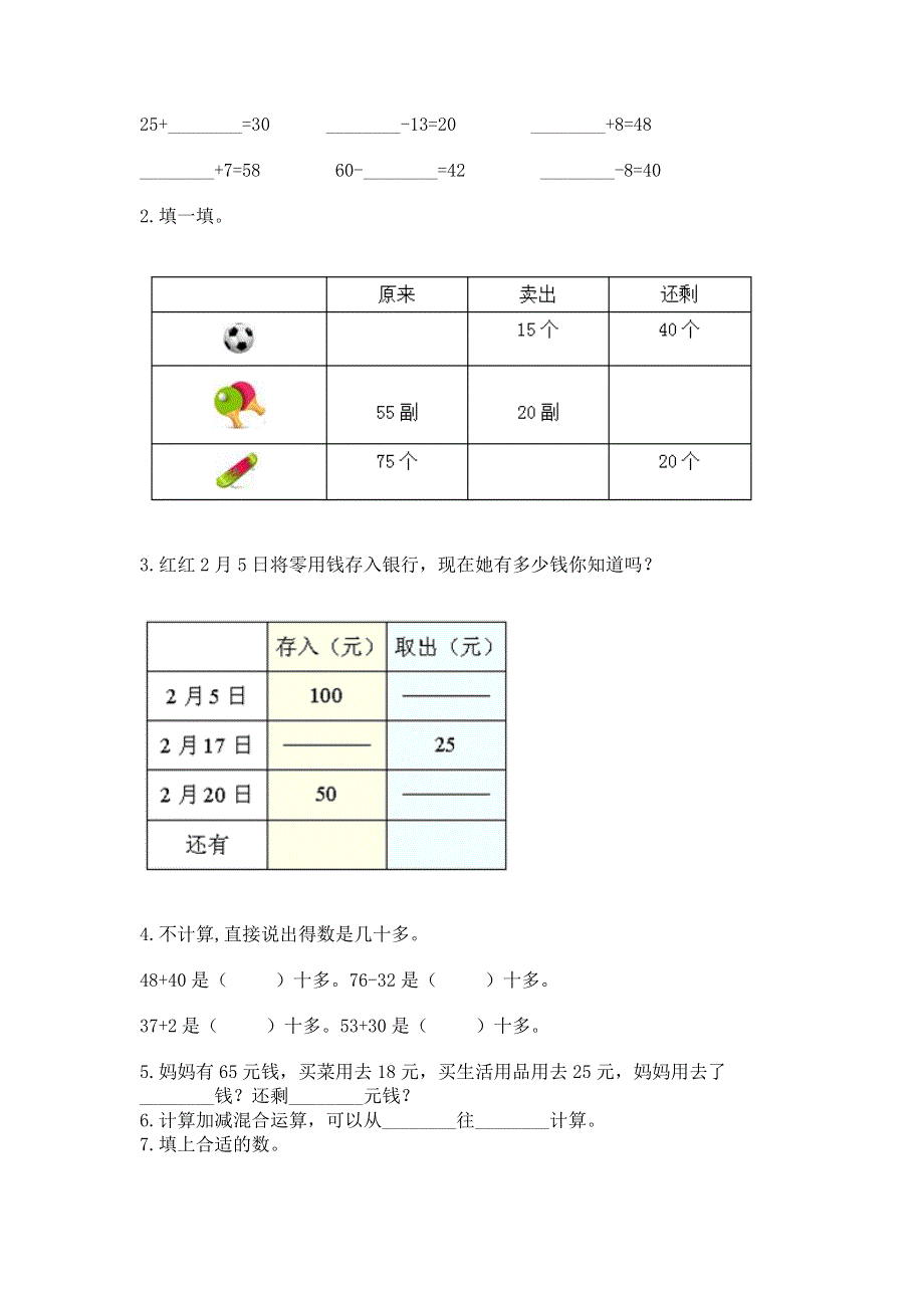 小学数学二年级《100以内的加法和减法》练习题精品（典优）.docx_第2页