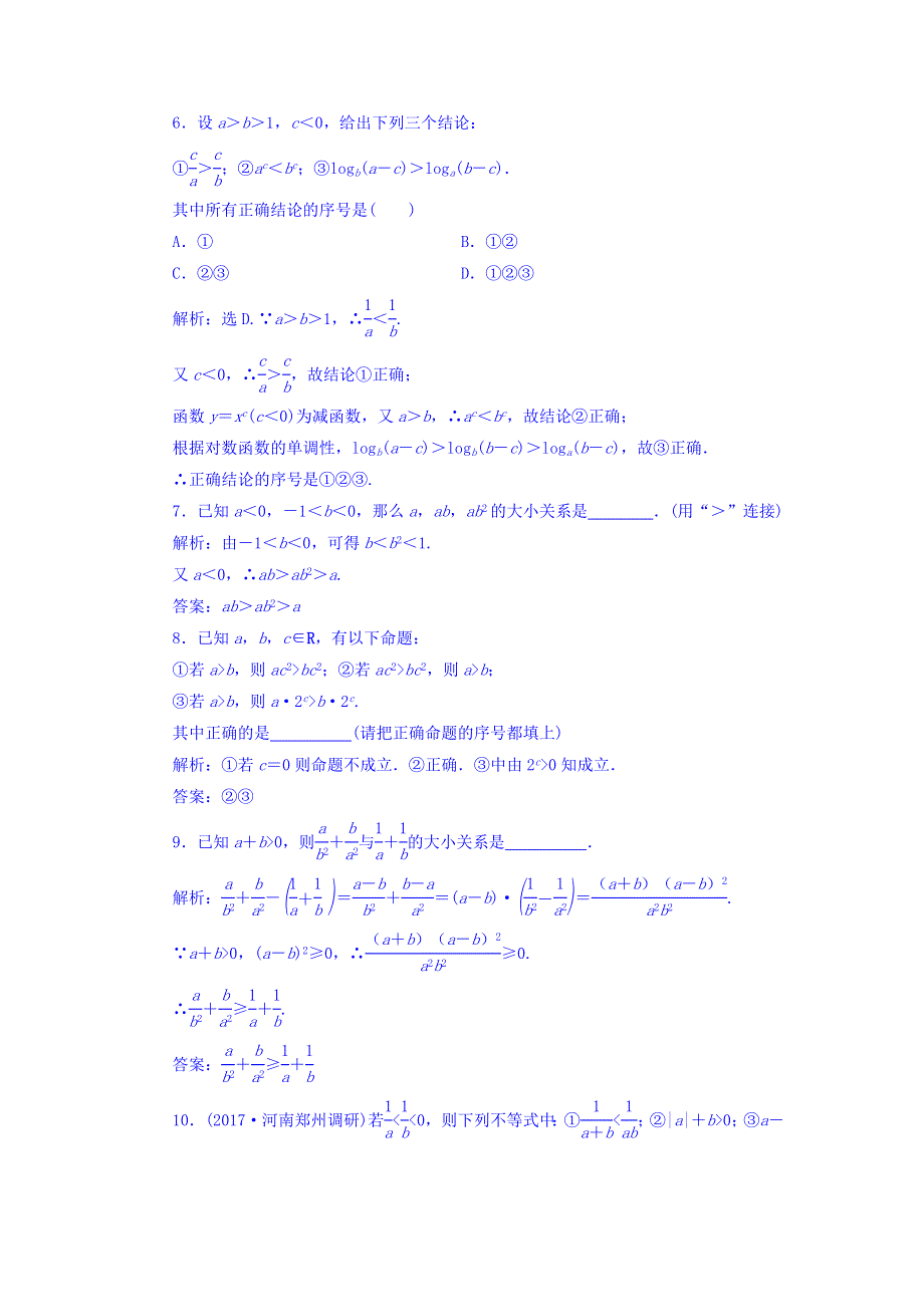 2018届高三数学（理）一轮总复习课时规范训练：第六章 不等式与推理证明 6-1 WORD版含答案.doc_第2页