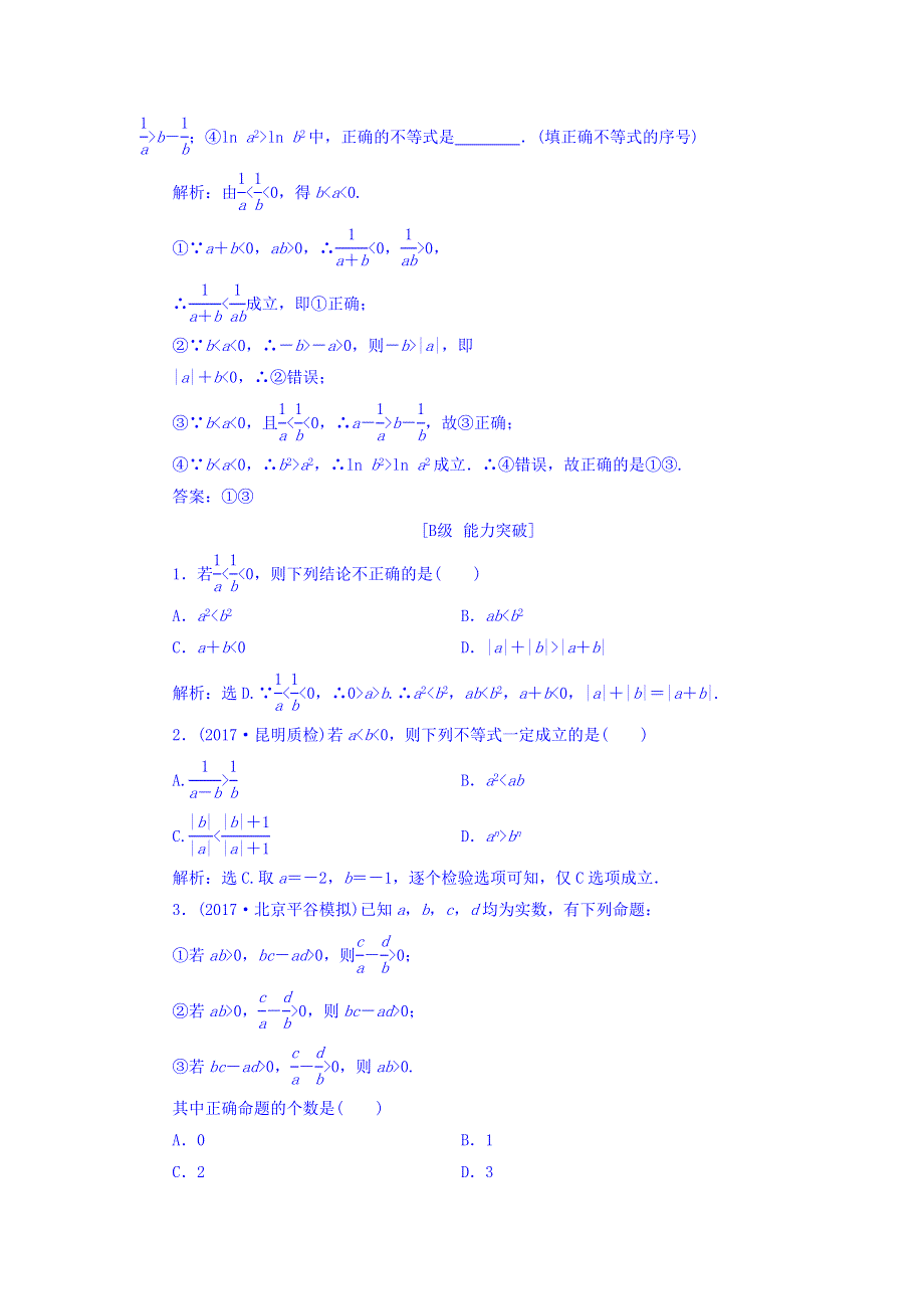 2018届高三数学（理）一轮总复习课时规范训练：第六章 不等式与推理证明 6-1 WORD版含答案.doc_第3页