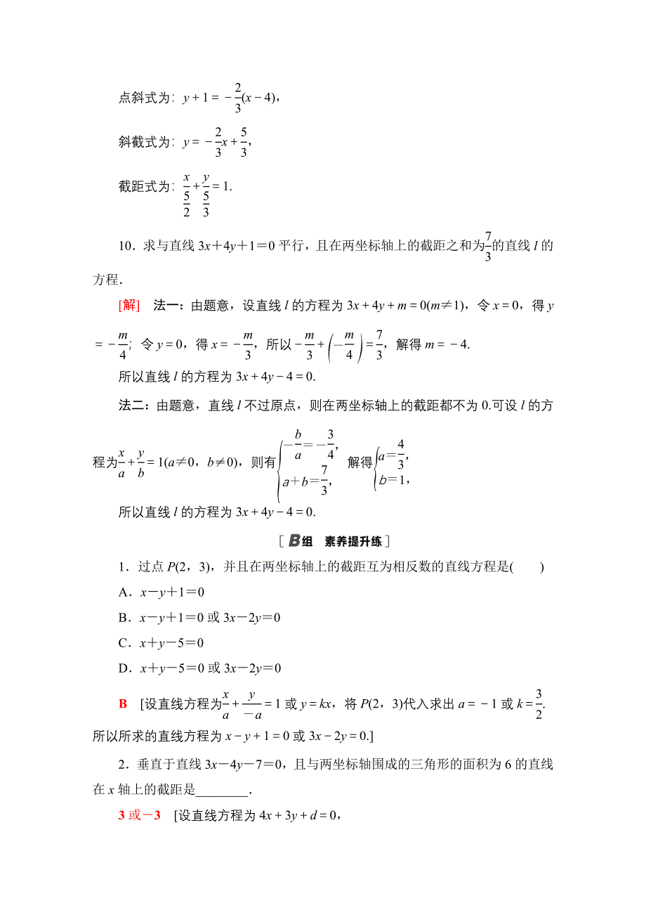 2020-2021学年人教A版高中数学必修2课时作业：3-2-2　直线的两点式方程 WORD版含解析.doc_第3页