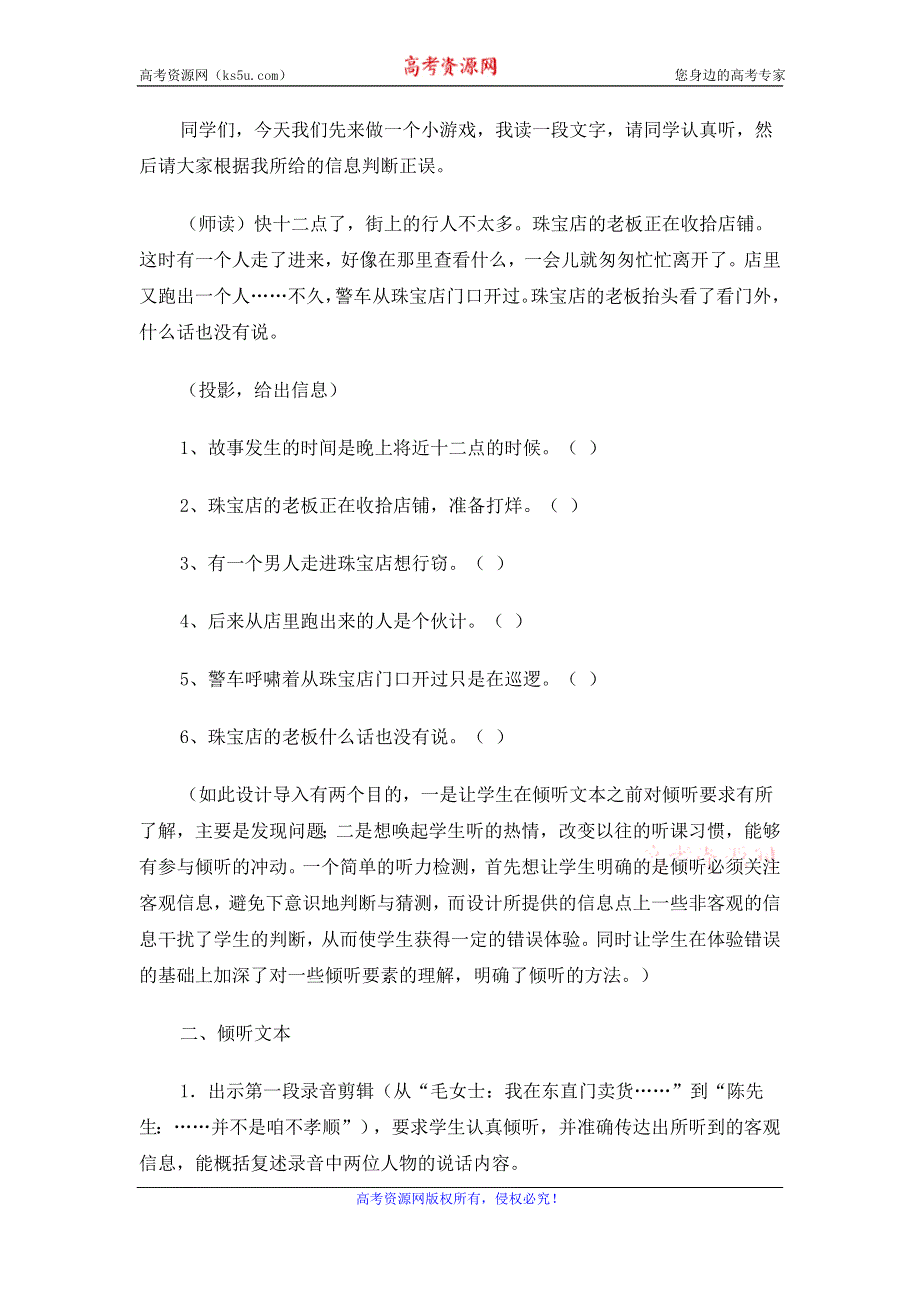 2015年高一苏教版语文必修四精选教案集：《白发的期待》 .doc_第2页