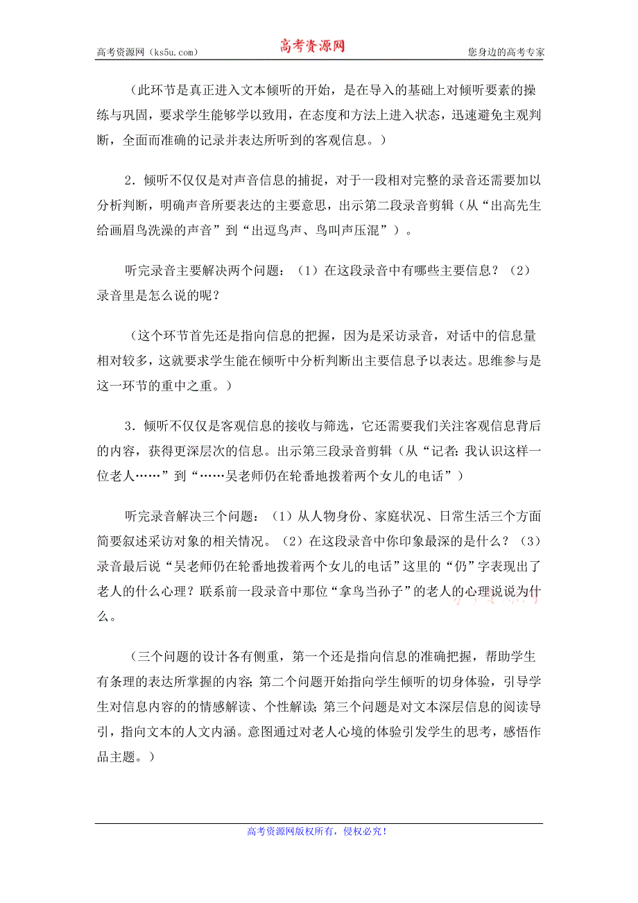 2015年高一苏教版语文必修四精选教案集：《白发的期待》 .doc_第3页