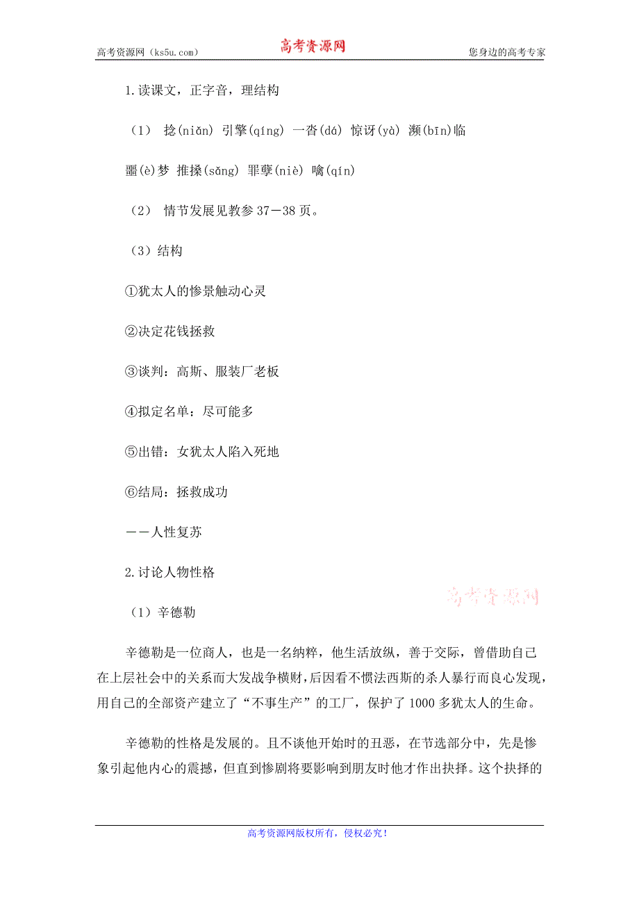 2015年高一苏教版语文必修四精选教案集：《辛德勒名单》 .doc_第2页