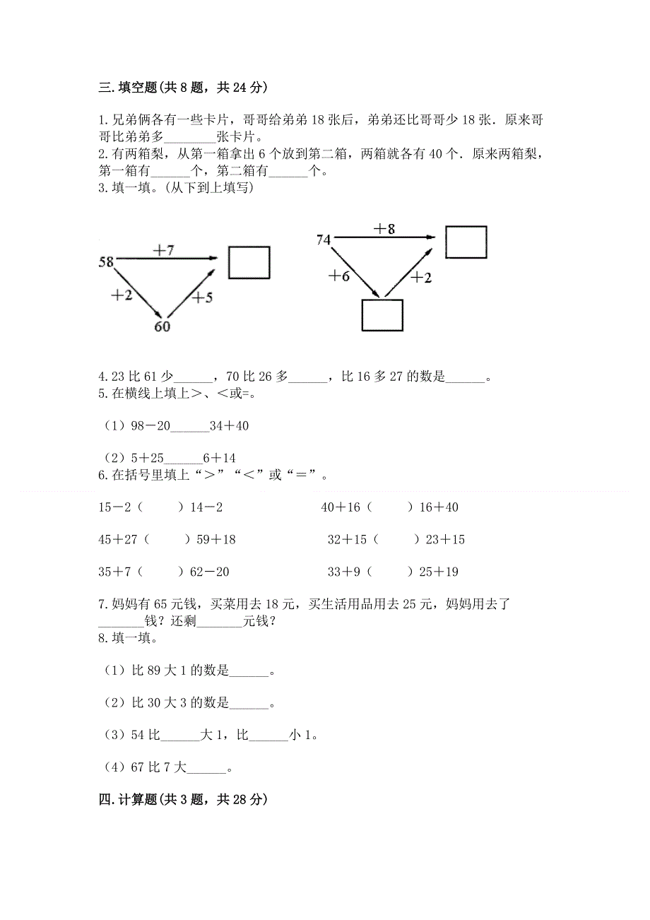 小学数学二年级《100以内的加法和减法》练习题精品（全国通用）.docx_第2页