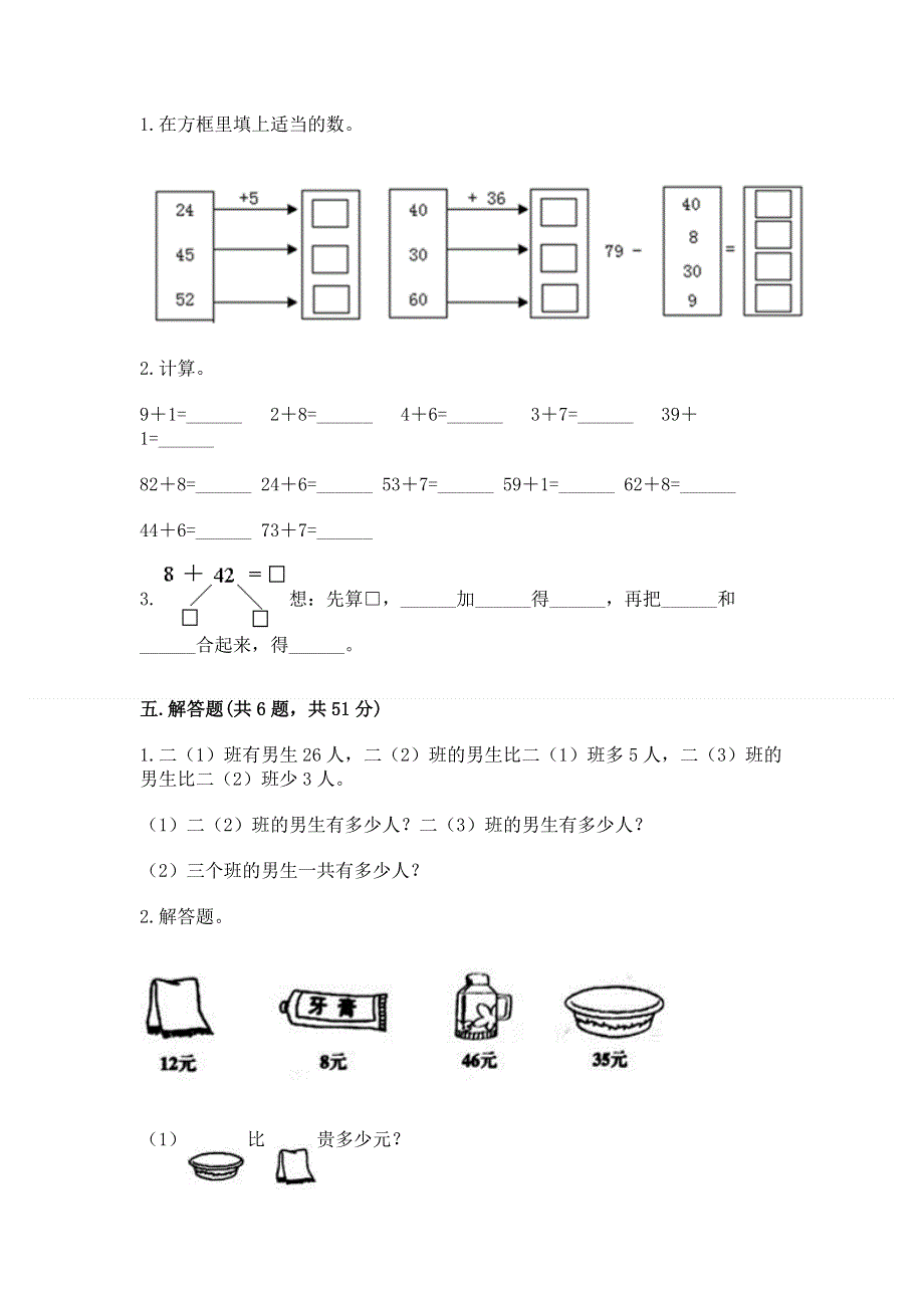 小学数学二年级《100以内的加法和减法》练习题精品（全国通用）.docx_第3页