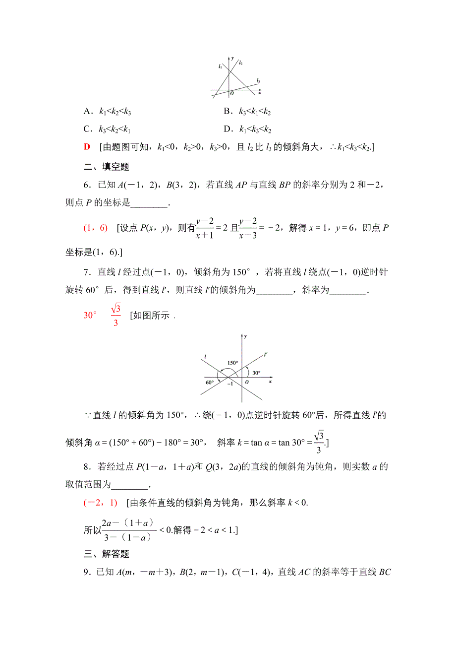 2020-2021学年人教A版高中数学必修2课时作业：3-1-1　倾斜角与斜率 WORD版含解析.doc_第2页