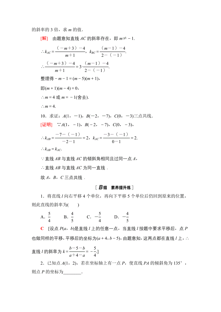 2020-2021学年人教A版高中数学必修2课时作业：3-1-1　倾斜角与斜率 WORD版含解析.doc_第3页