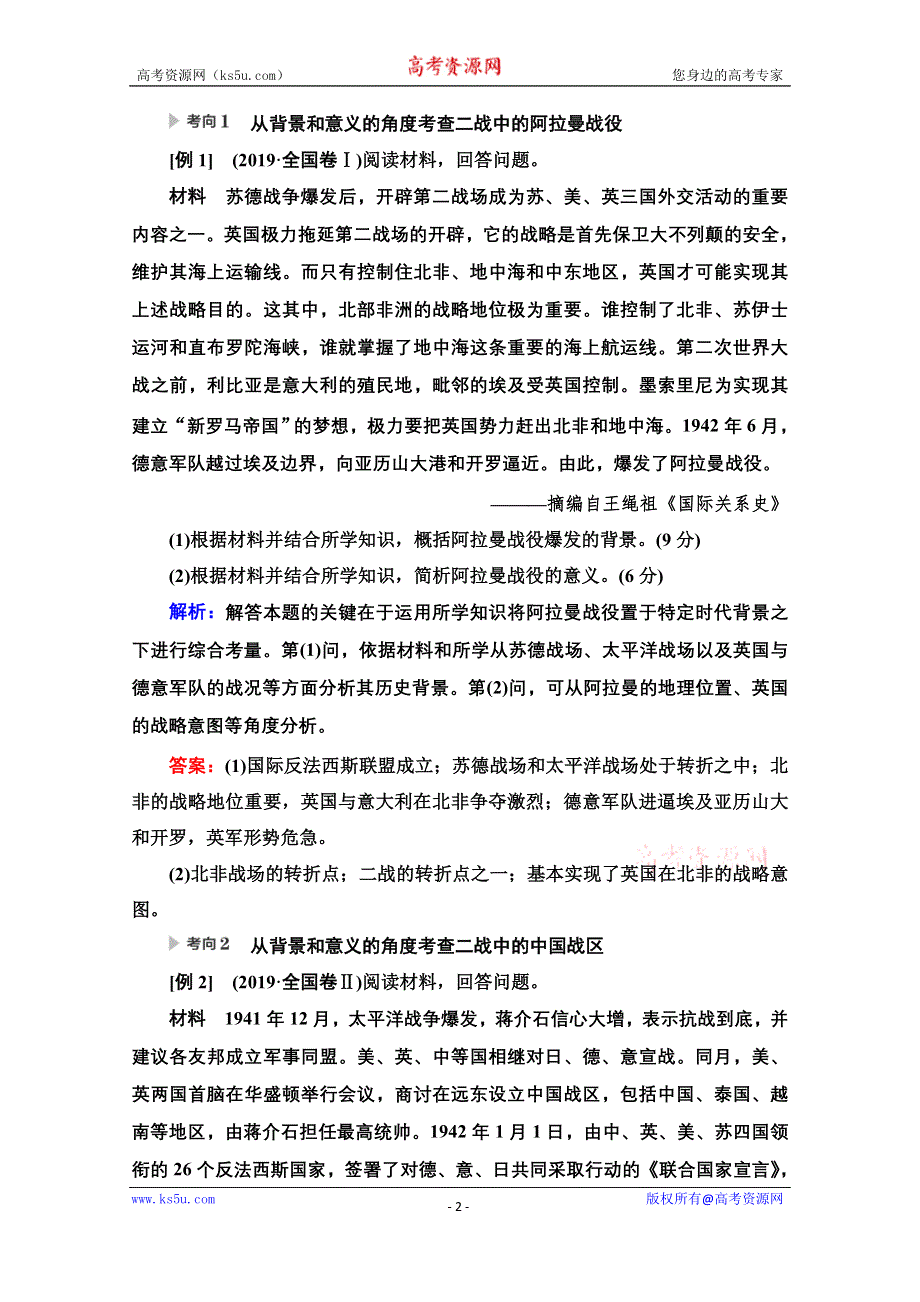 2020历史二轮通史版教师用书：第1部分 第4篇 选修3 20世纪的战争与和平 WORD版含解析.doc_第2页