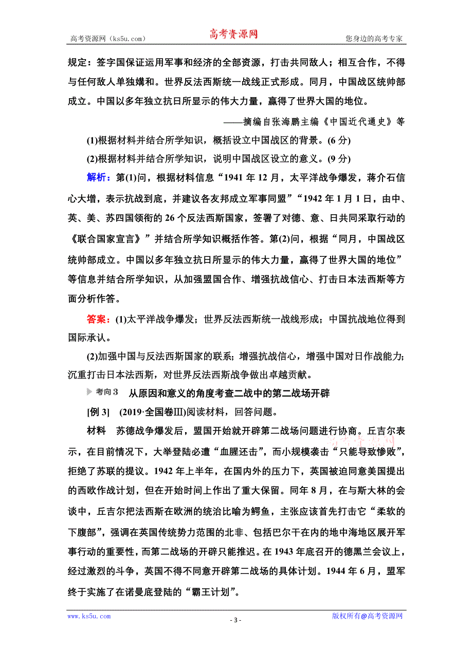 2020历史二轮通史版教师用书：第1部分 第4篇 选修3 20世纪的战争与和平 WORD版含解析.doc_第3页