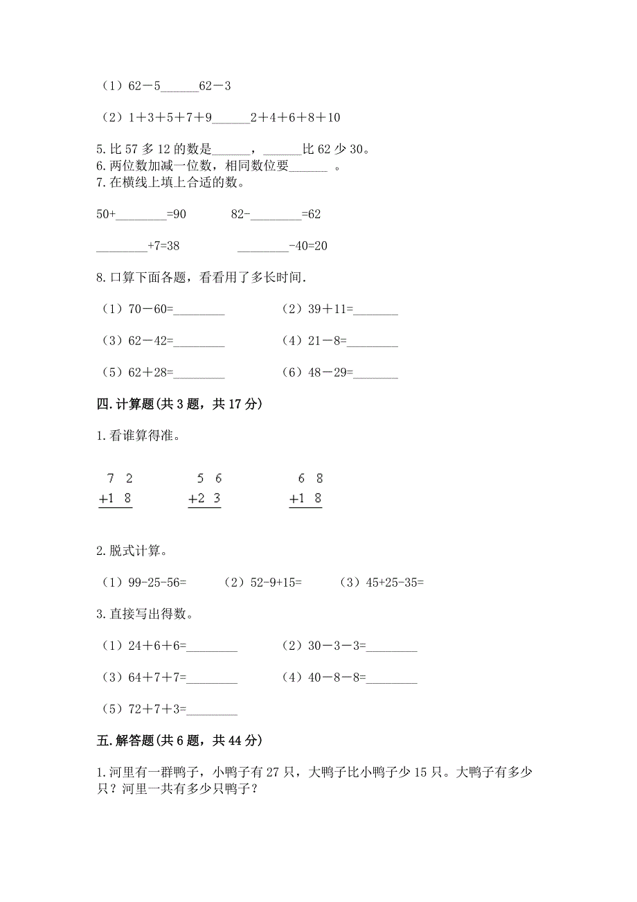 小学数学二年级《100以内的加法和减法》练习题精品含答案.docx_第2页