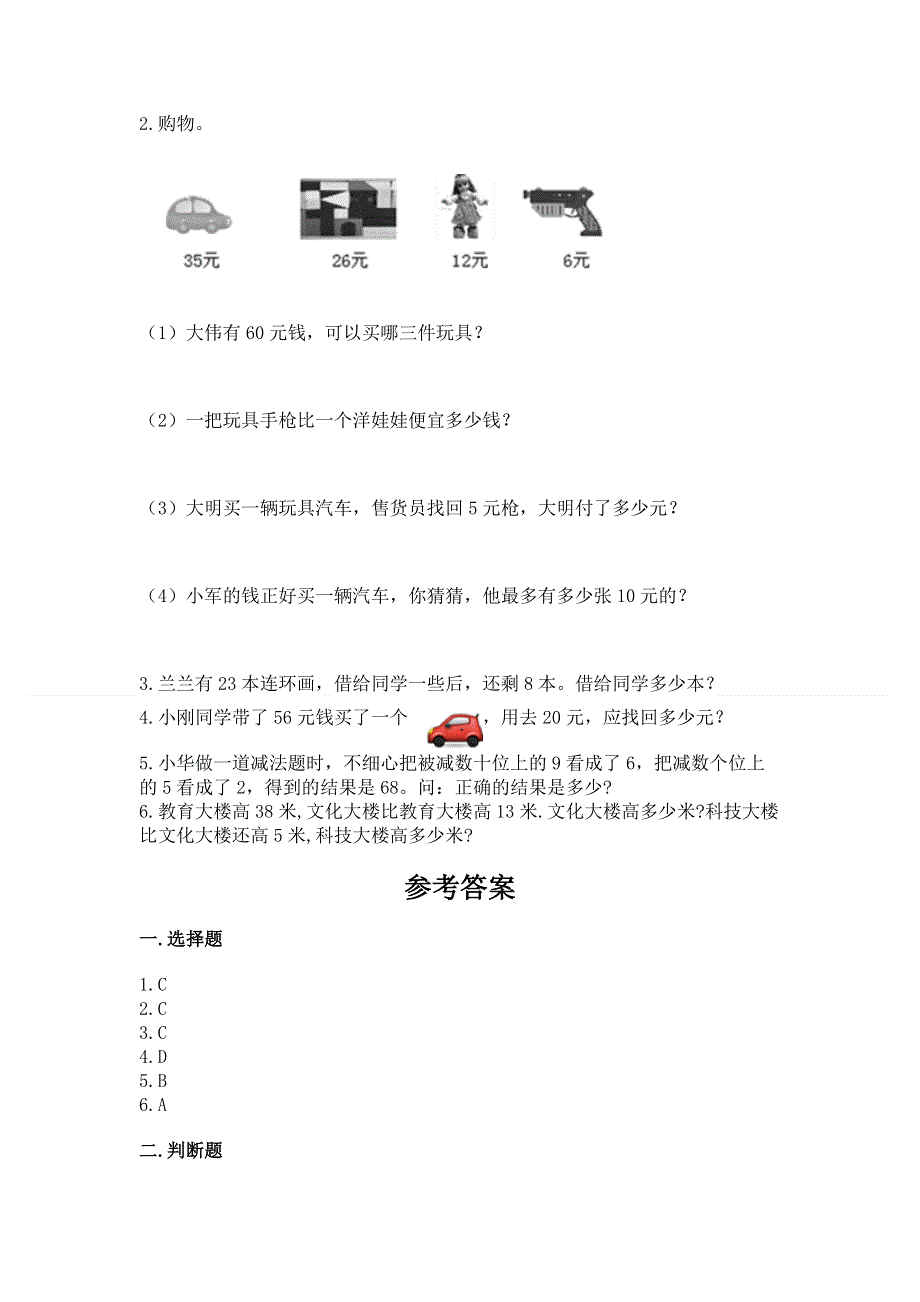 小学数学二年级《100以内的加法和减法》练习题精品含答案.docx_第3页