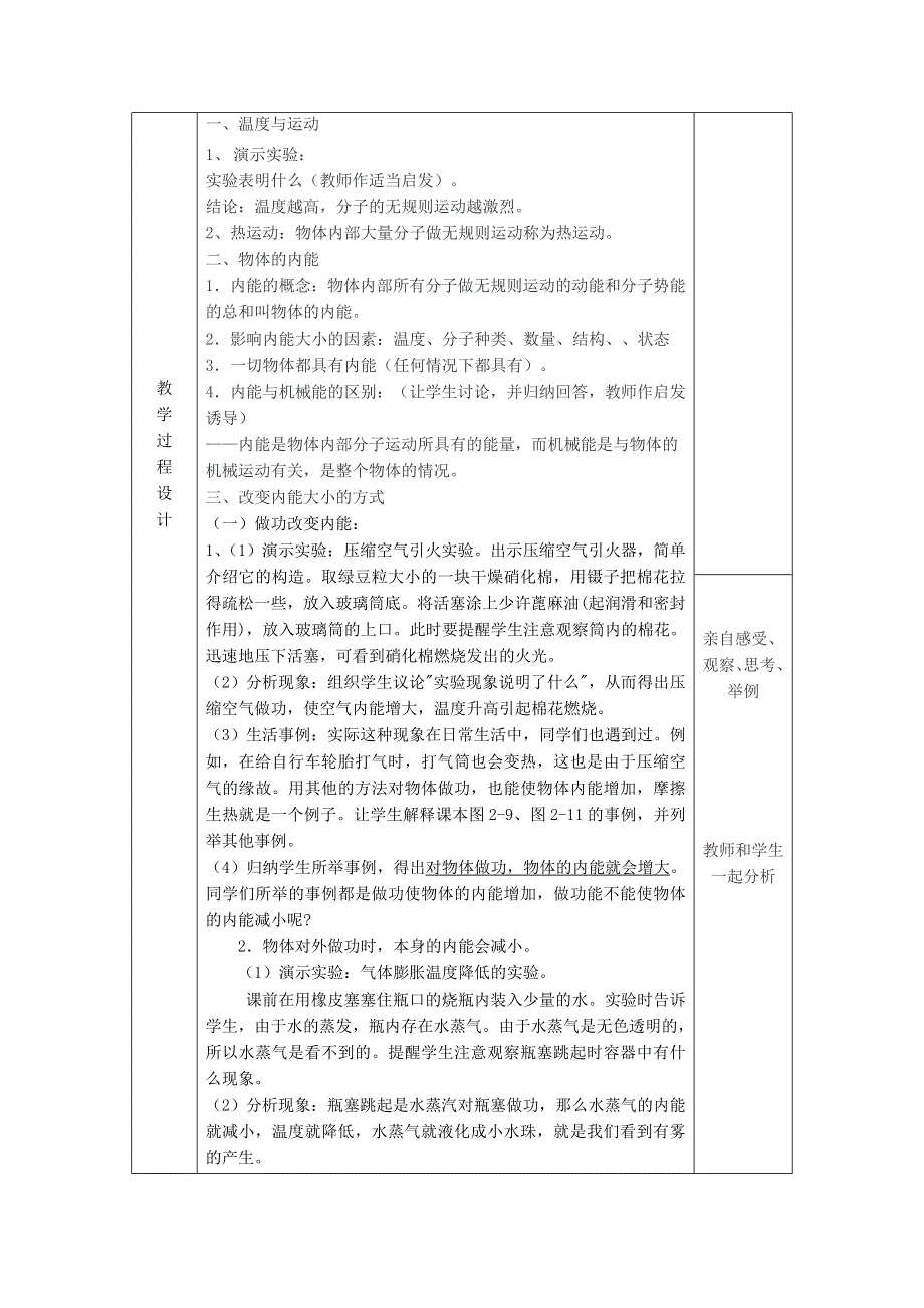 2021九年级物理上册 第1章 分子动理论与内能1.2 内能和热量教案1 （新版）教科版.doc_第3页