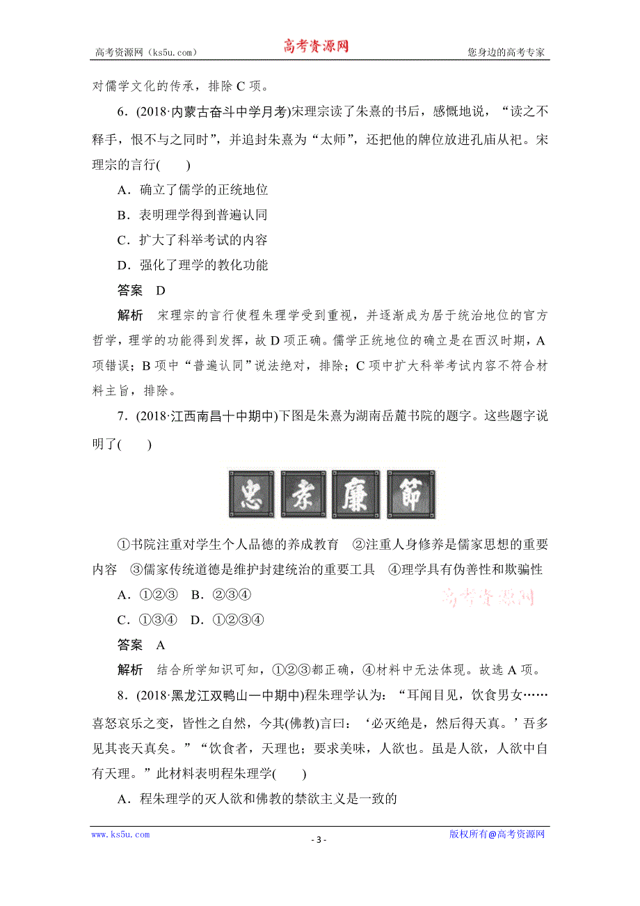 2020历史人教版必修3作业：第一单元 第3课　宋明理学 WORD版含解析.doc_第3页