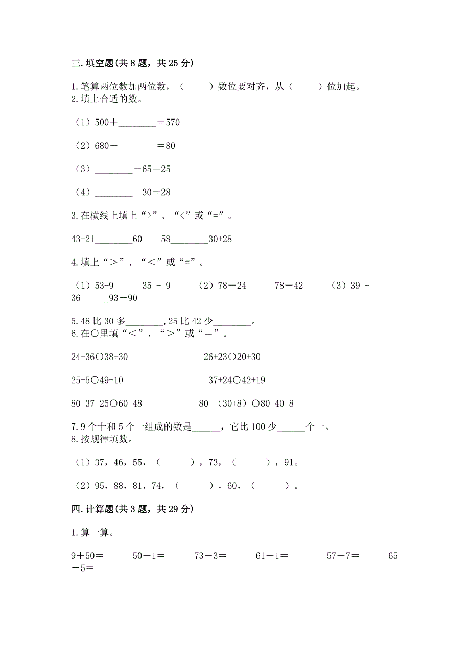 小学数学二年级《100以内的加法和减法》练习题精品【考点梳理】.docx_第2页