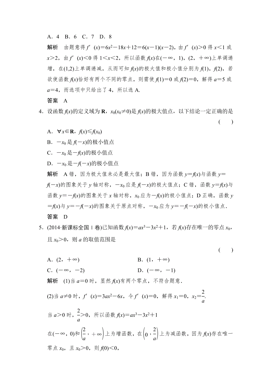 《创新设计》2016届 数学一轮（文科） 浙江专用 课时作业 第九章 导数、复数、推理证明-3 WORD版含答案.doc_第2页