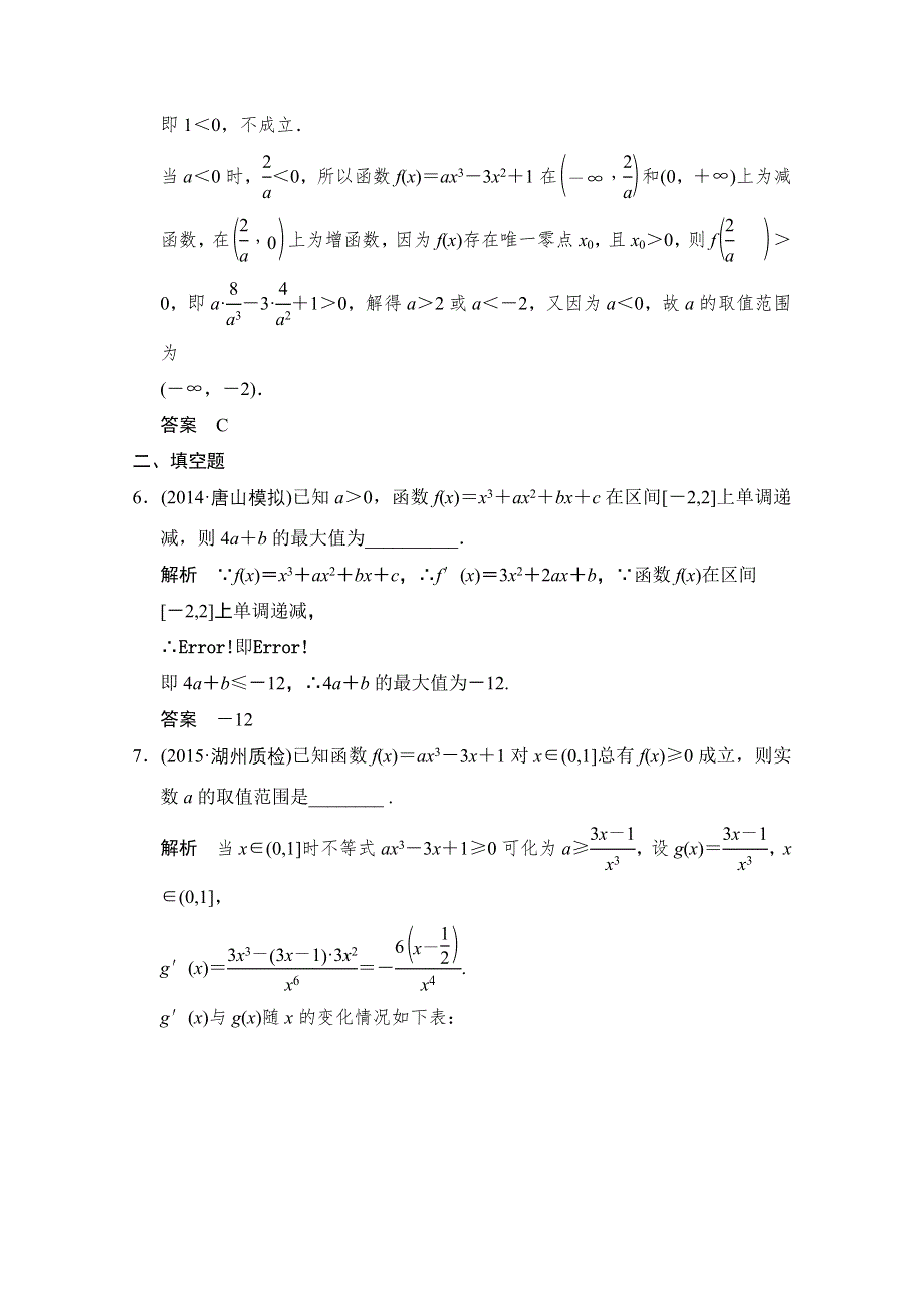 《创新设计》2016届 数学一轮（文科） 浙江专用 课时作业 第九章 导数、复数、推理证明-3 WORD版含答案.doc_第3页