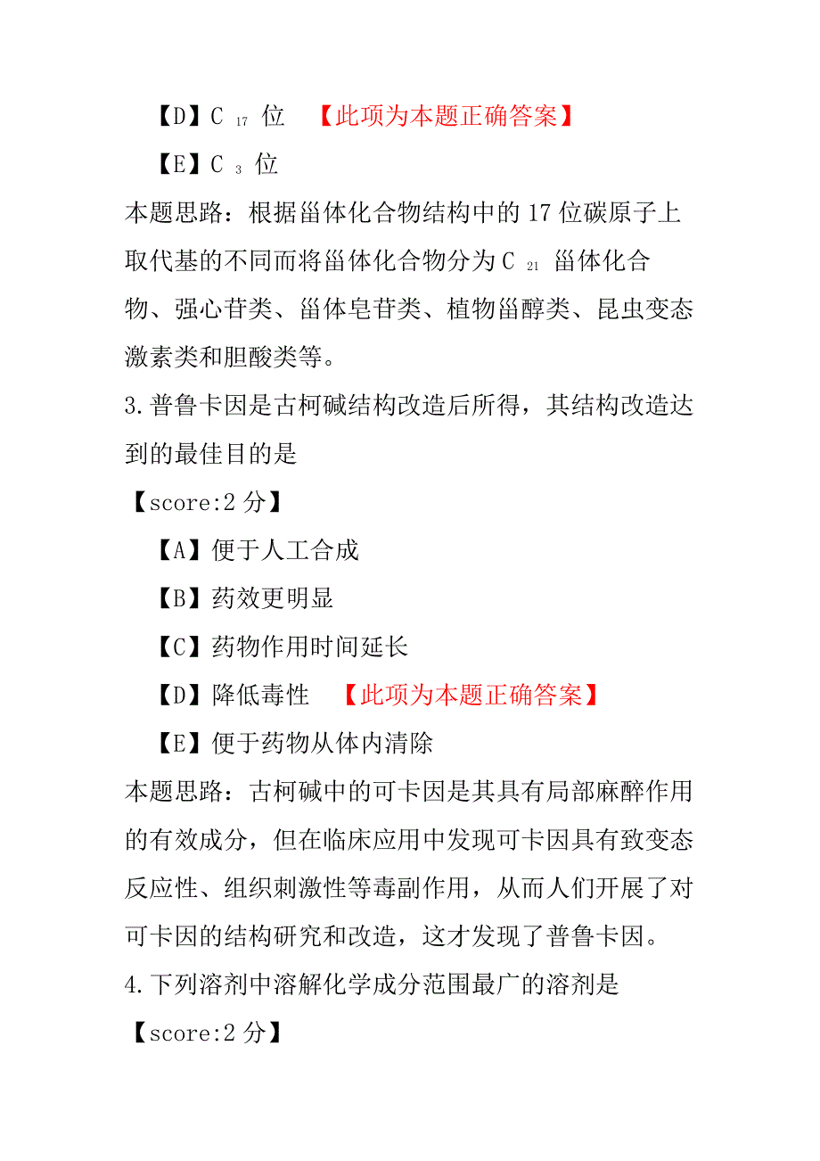 医学考试-天然药物化学-试卷1.pdf_第2页