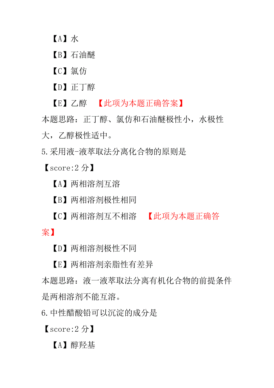 医学考试-天然药物化学-试卷1.pdf_第3页