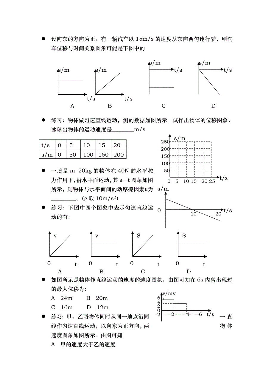 匀速直线运动和匀变速直线运动.doc_第2页