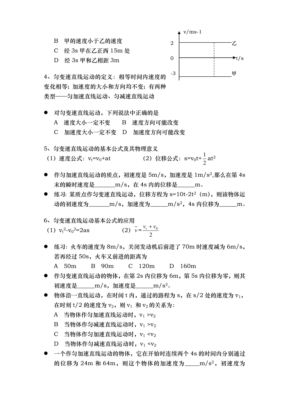 匀速直线运动和匀变速直线运动.doc_第3页