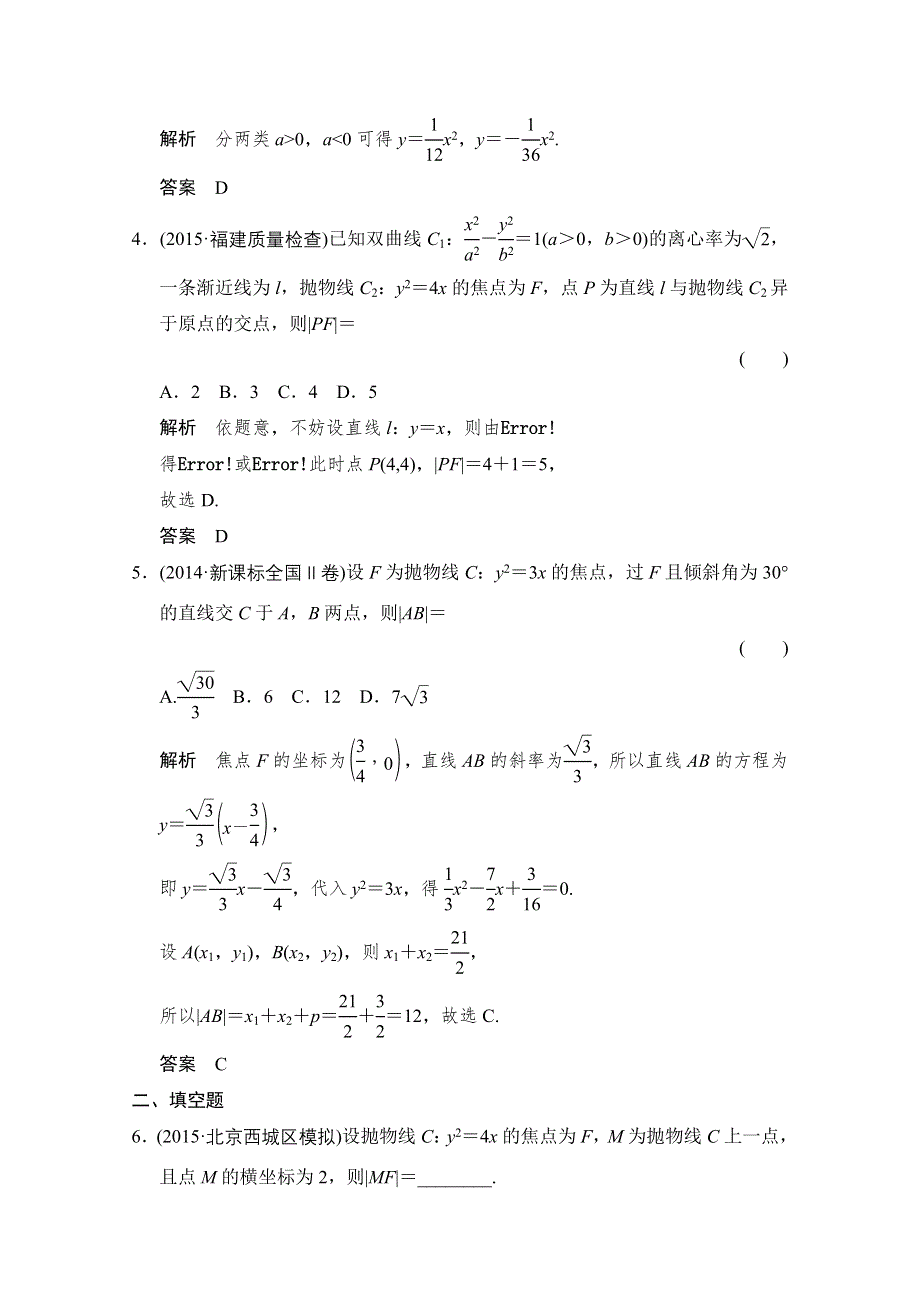 《创新设计》2016届 数学一轮（文科） 浙江专用 课时作业 第八章 解析几何-7 .doc_第2页