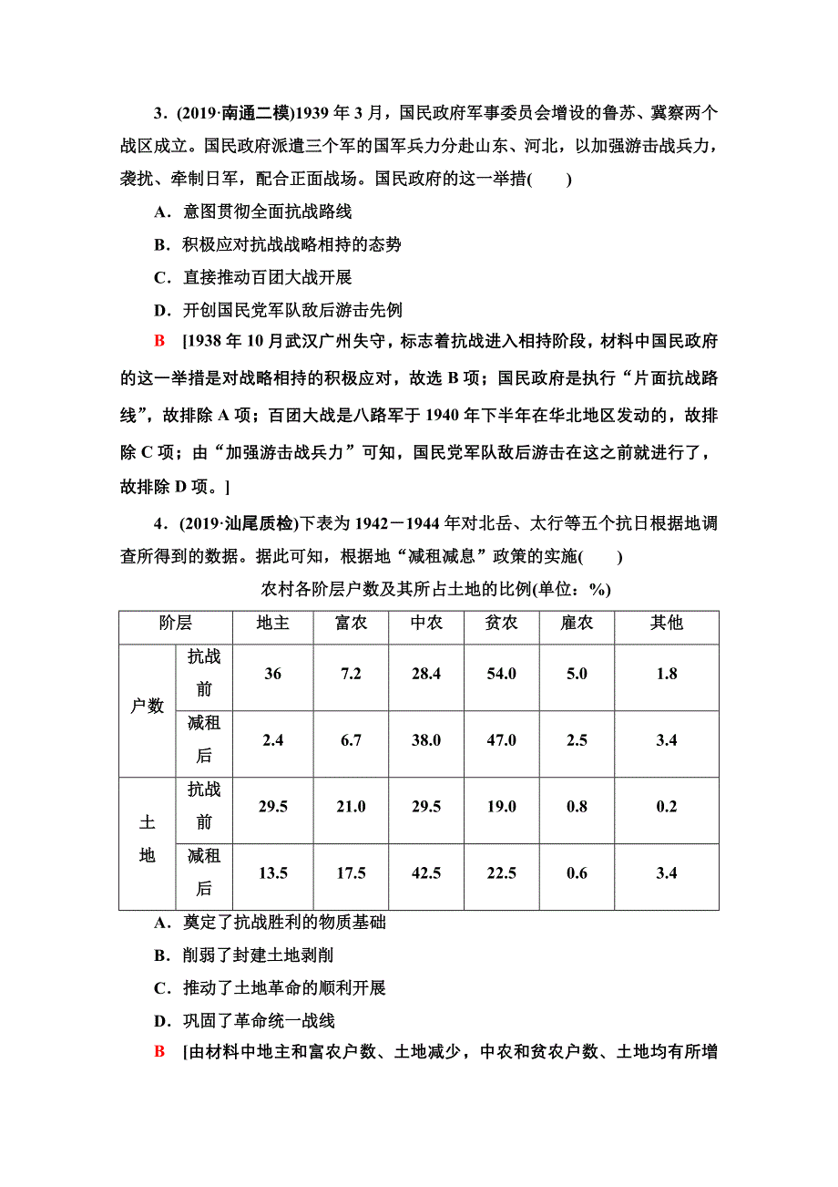 2020历史二轮通史版通史限时集训7 WORD版含解析.doc_第2页