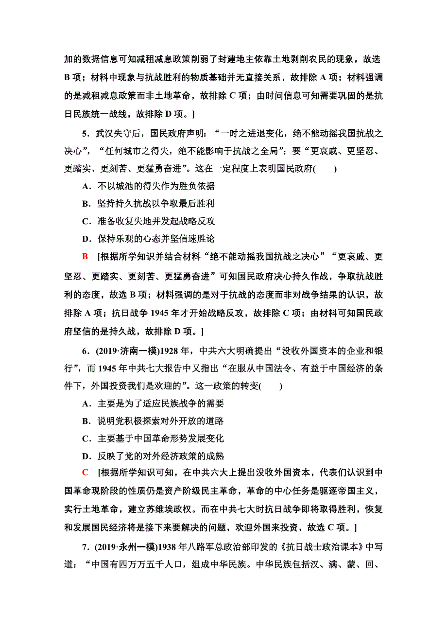 2020历史二轮通史版通史限时集训7 WORD版含解析.doc_第3页