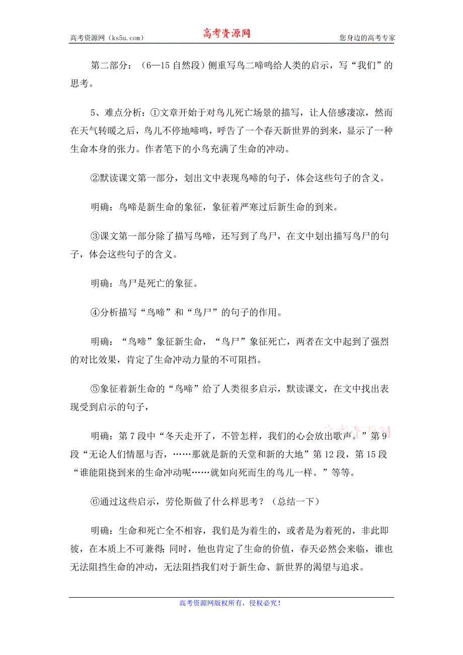 2015年高一苏教版语文必修二精选教案集：《鸟啼》 .doc_第2页