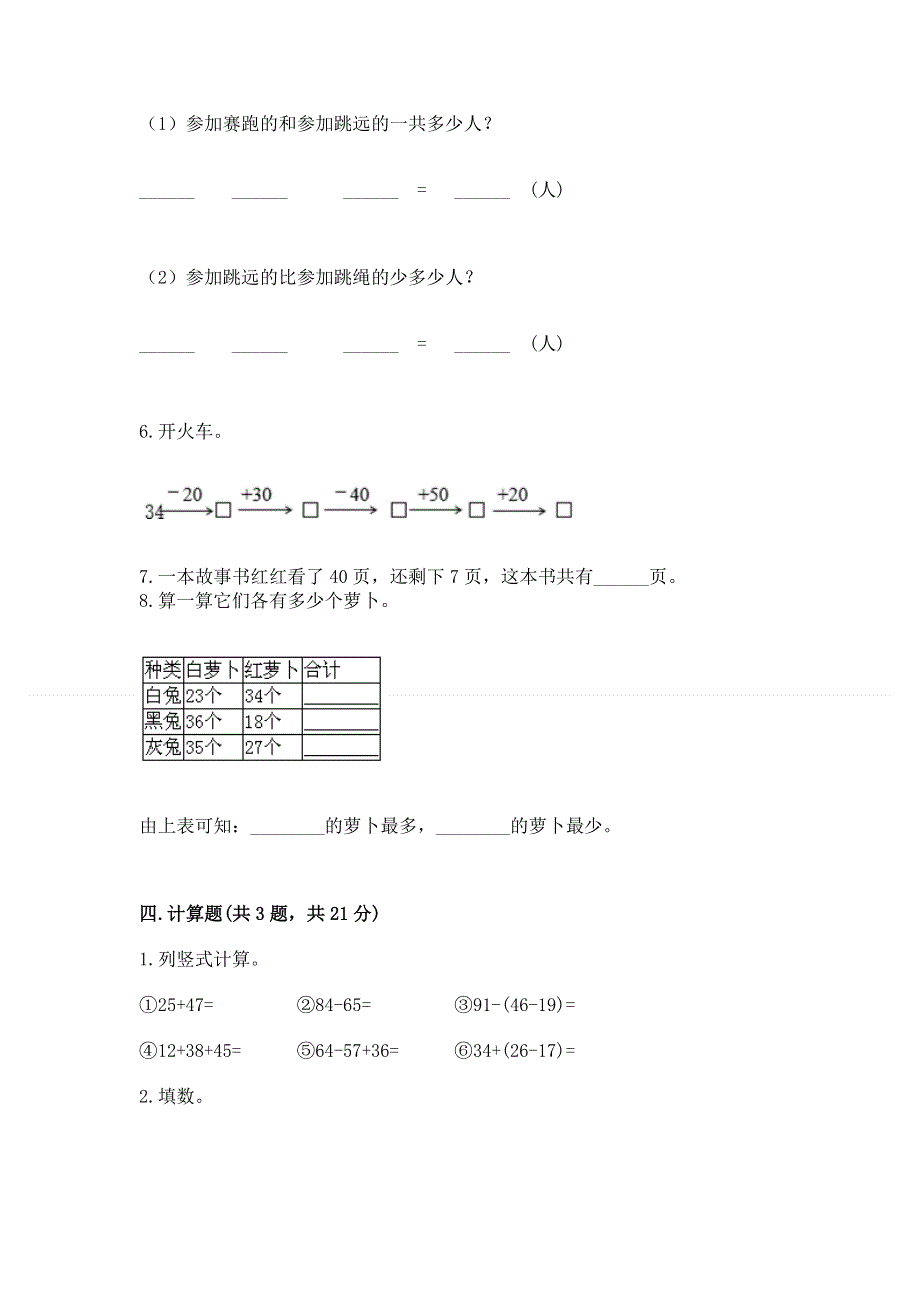 小学数学二年级《100以内的加法和减法》练习题精品【网校专用】.docx_第3页