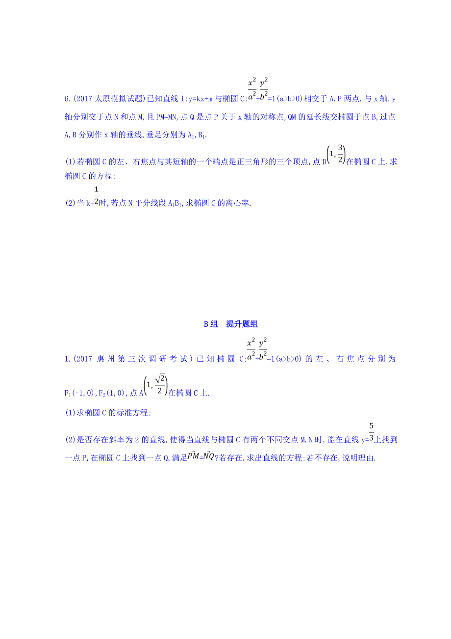 2018届高三数学（理）二轮复习冲刺提分作业：第一篇 专题突破 专题六 解析几何 第3讲　圆锥曲线中的综合问题冲刺提分作业本 WORD版含答案.doc_第2页