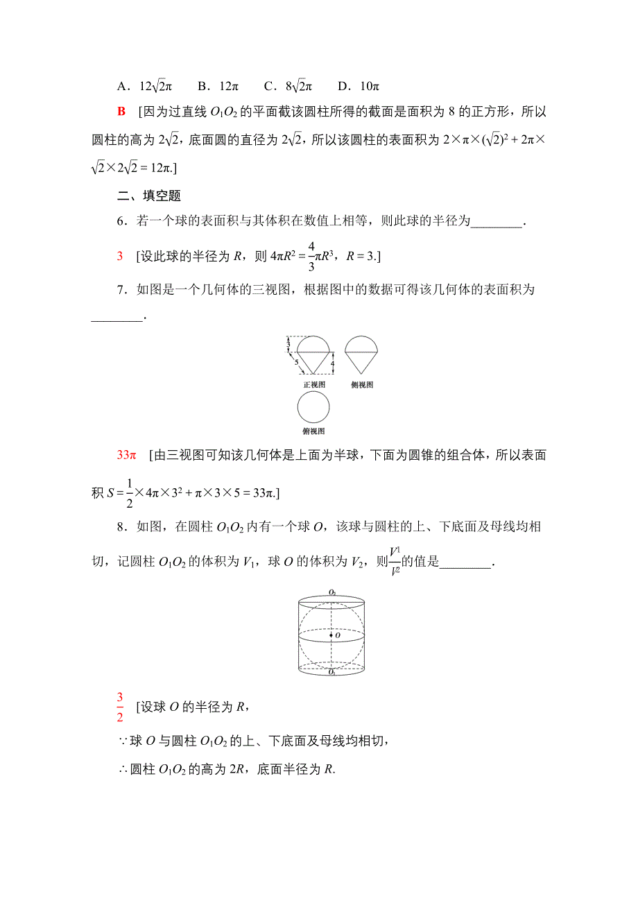 2020-2021学年人教A版高中数学必修2课时作业：1-3-2　球的体积和表面积 WORD版含解析.doc_第2页