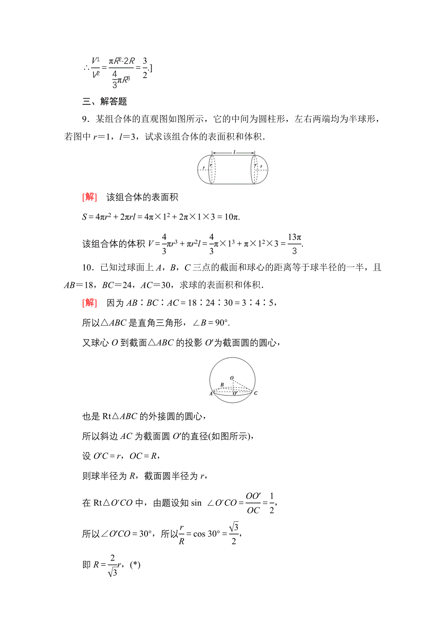 2020-2021学年人教A版高中数学必修2课时作业：1-3-2　球的体积和表面积 WORD版含解析.doc_第3页