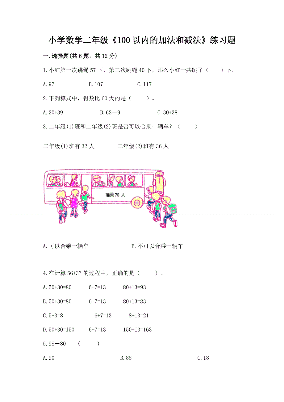 小学数学二年级《100以内的加法和减法》练习题精品（a卷）.docx_第1页