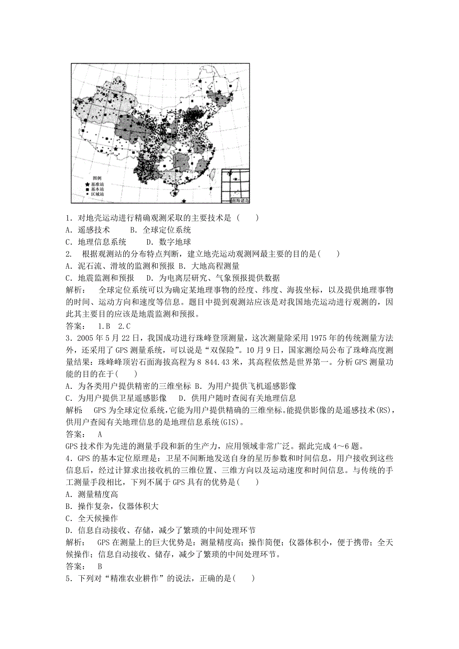 2011高二地理课时作业 3.3全球定位系统及其应用（湘教版必修3）.doc_第3页