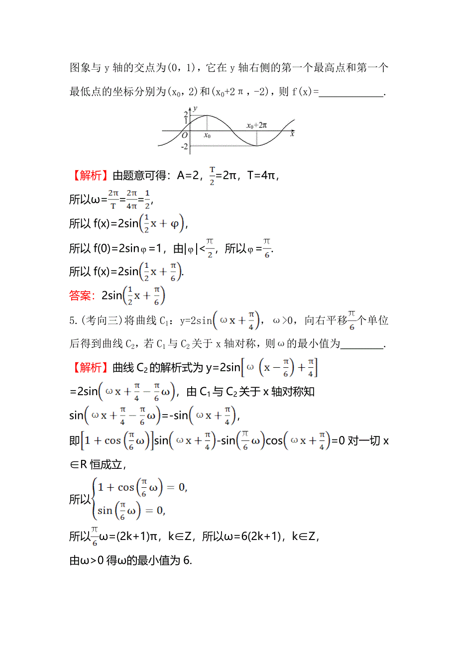 《世纪金榜》2016高考数学（理）二轮复习高效演练 2.3.1三角函数的图象与性质 WORD版含答案.doc_第3页