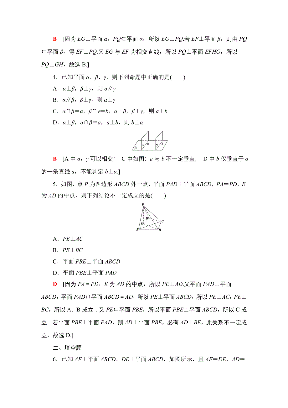 2020-2021学年人教A版高中数学必修2课时作业：2-3-3　直线与平面垂直的性质 2-3-4　平面与平面垂直的性质 WORD版含解析.doc_第2页