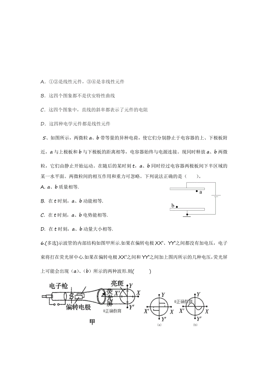 四川省广安市岳池中学2018-2019学年高二上学期第一次月考物理试卷 WORD版含答案.doc_第2页