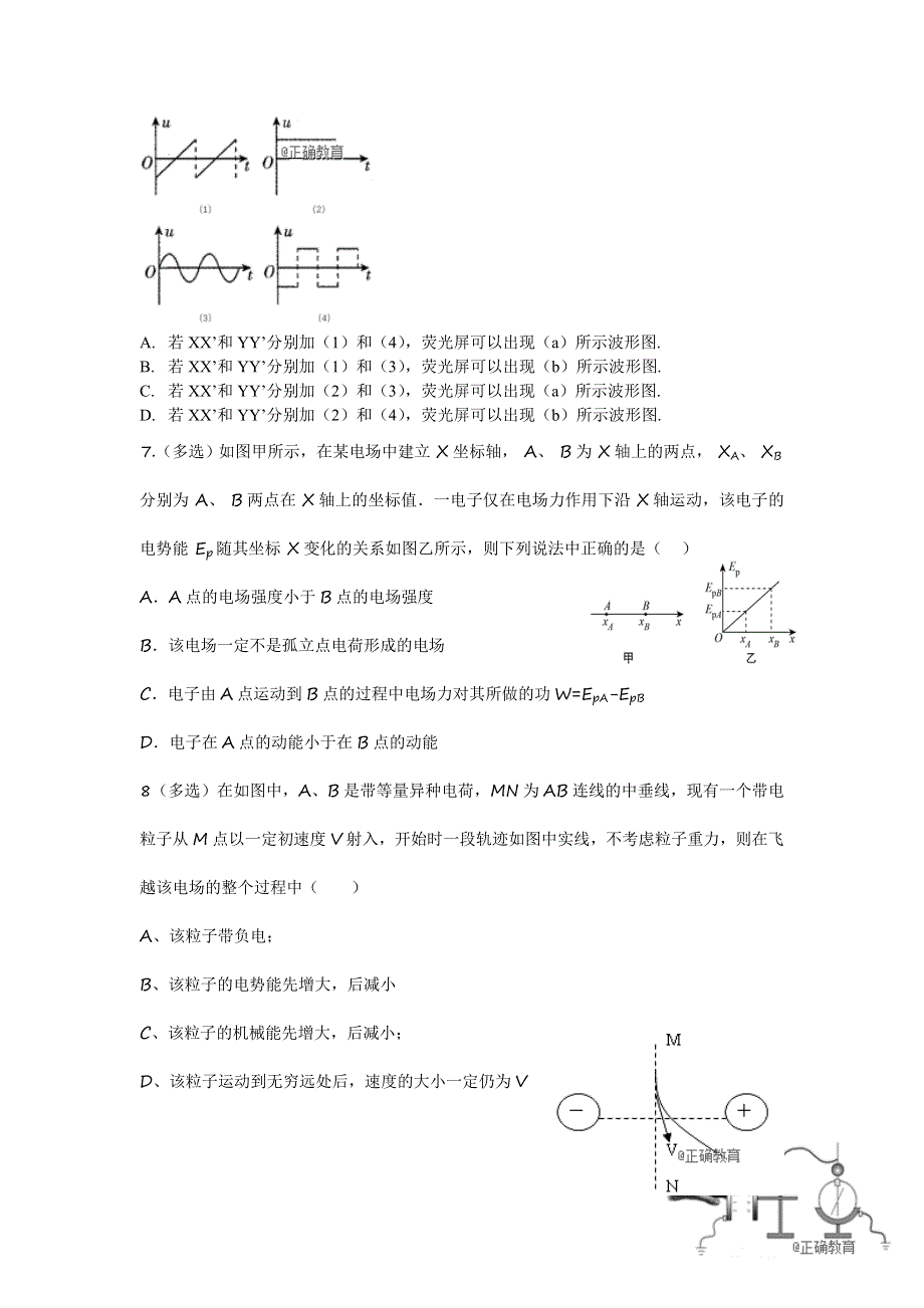 四川省广安市岳池中学2018-2019学年高二上学期第一次月考物理试卷 WORD版含答案.doc_第3页