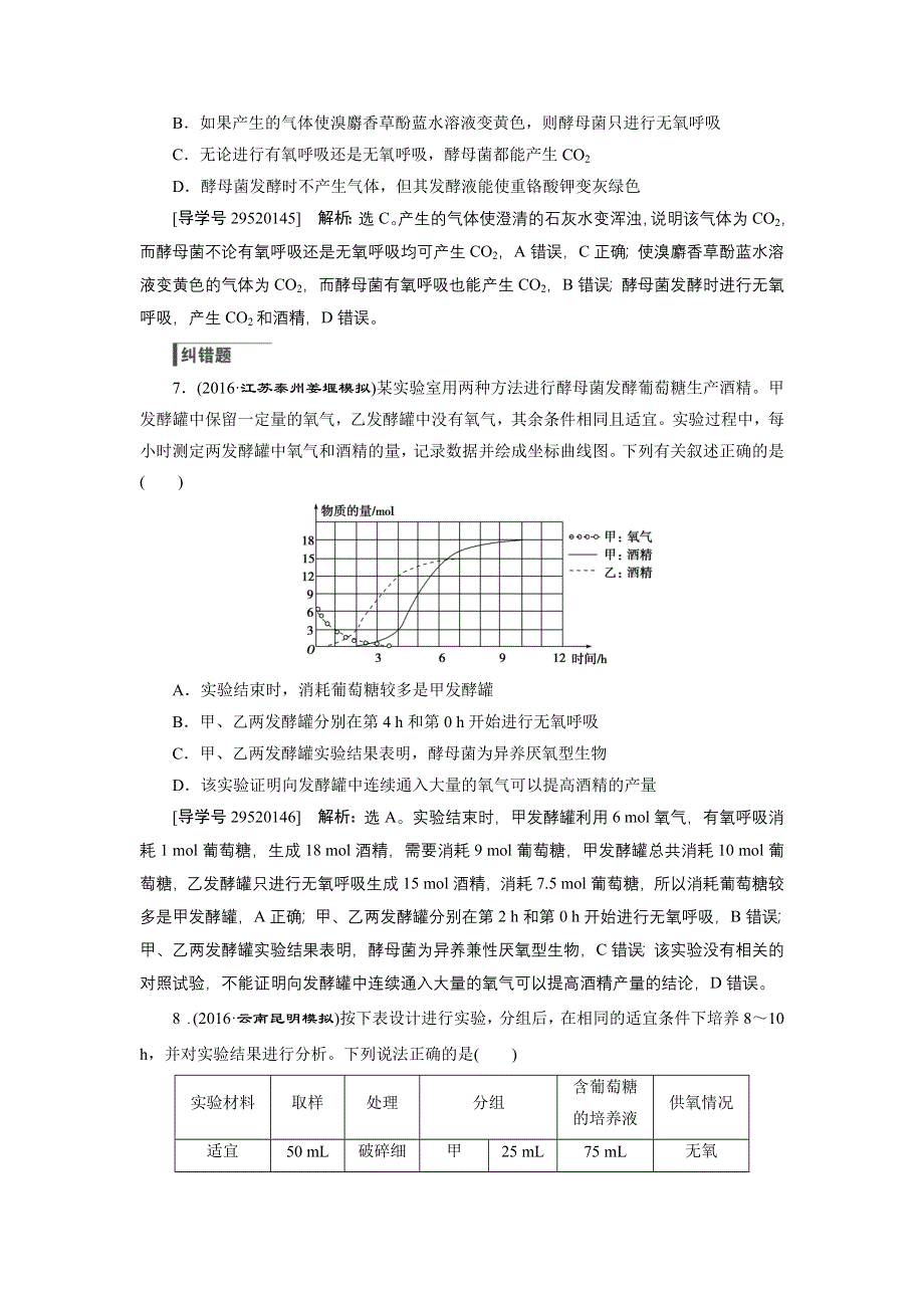 卓越学案2017高考生物一轮总复习训练：第3单元细胞的能量供应和利用 第9讲 .doc_第3页