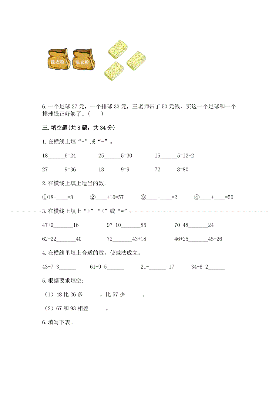 小学数学二年级《100以内的加法和减法》练习题精品及答案.docx_第2页