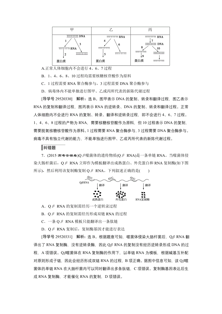 卓越学案2017高考生物一轮总复习训练：第6单元遗传的物质基础 第19讲 WORD版含解析.doc_第3页