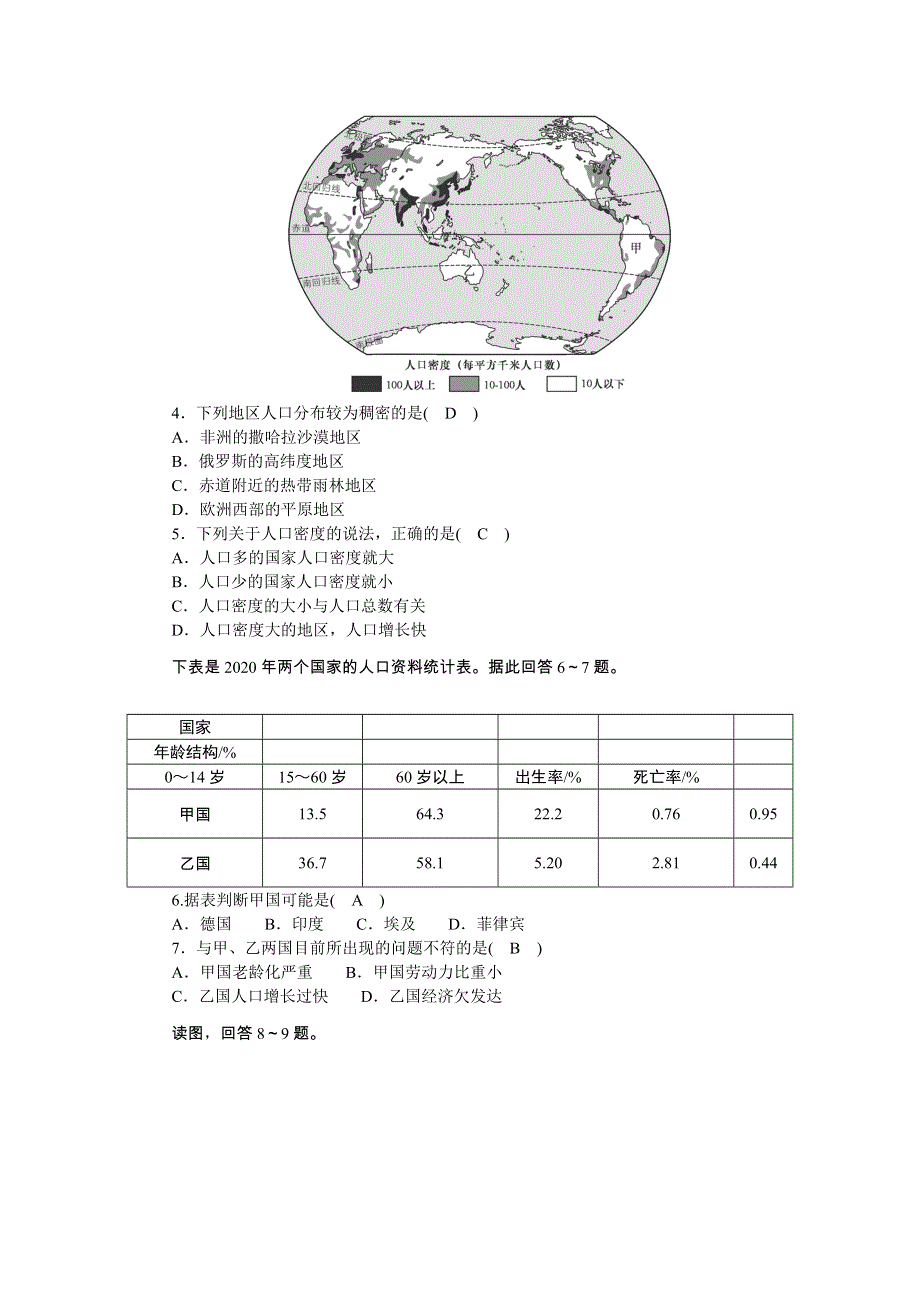 2022七年级地理上册 第四、五章综合检测 （新版）新人教版.doc_第2页