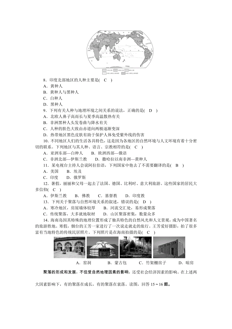 2022七年级地理上册 第四、五章综合检测 （新版）新人教版.doc_第3页