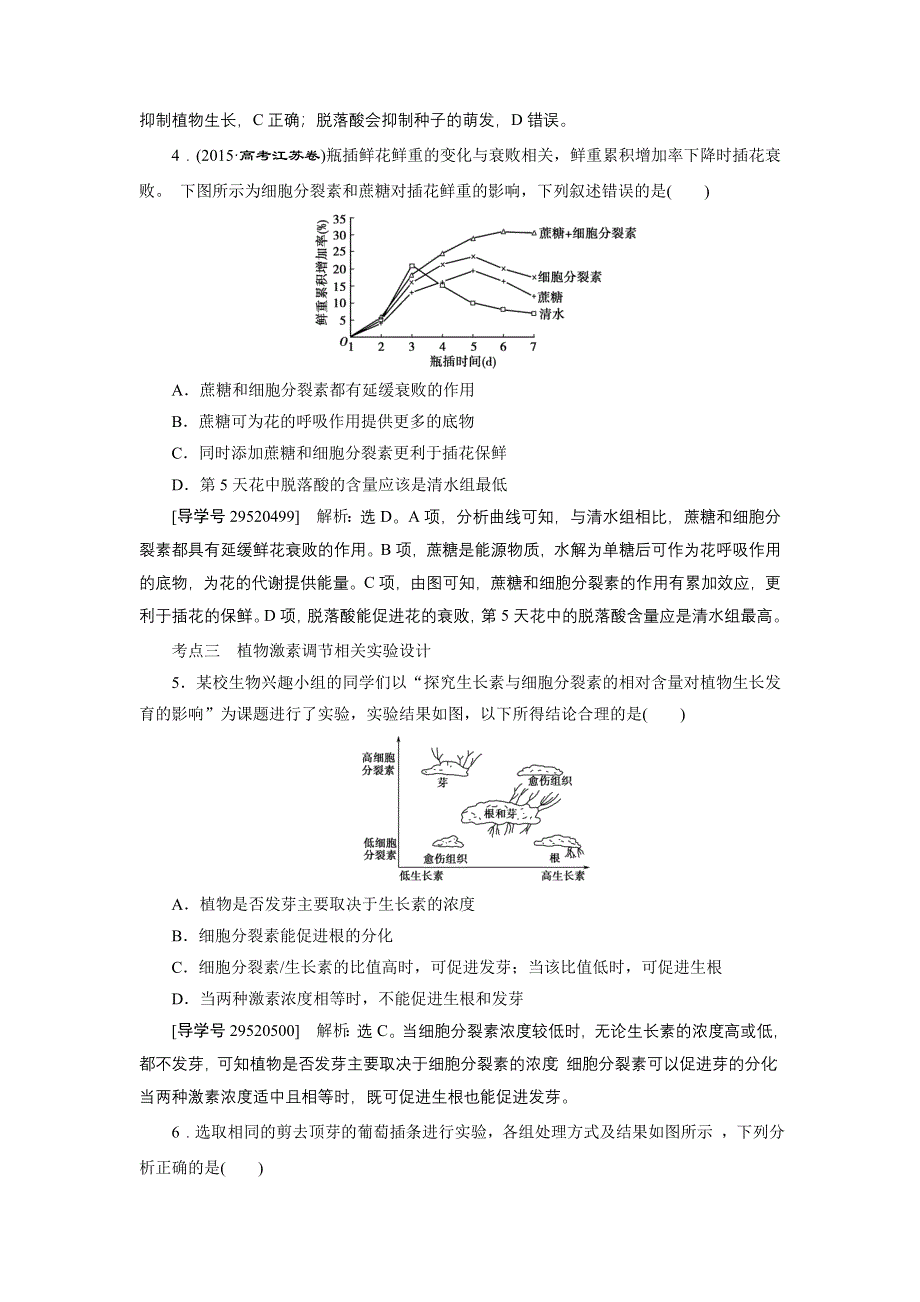 卓越学案2017高考生物一轮总复习训练：第8单元生命活动的调节 第29讲 WORD版含解析.doc_第2页