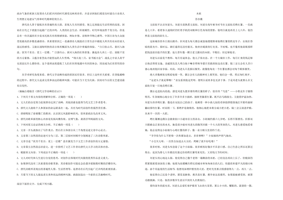 四川省广安市岳池中学2018-2019学年高二语文上学期第二次月考试卷（含解析）.doc_第2页